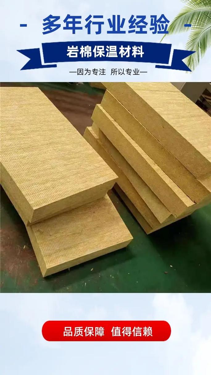 外墻巖棉板 質(zhì)量鑄就信任，服務(wù)贏得未來